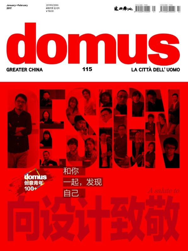 Domus China, January–February 2017, cover