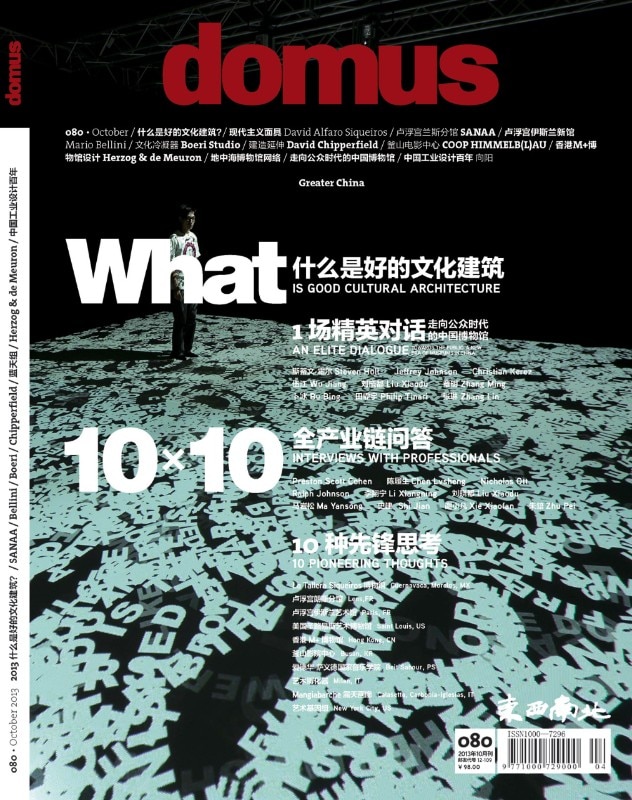 Domus China 80 October 2013, cover