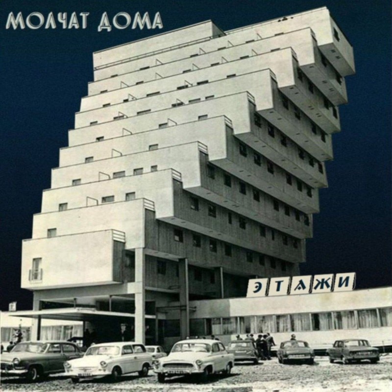 L'edificio modernista Panorama Hotel è in copertina all'album Etazhi dei Molchat Doma (Detriti Records, 2018)