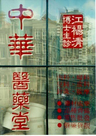 La vetrina di un negozio a Chinatown